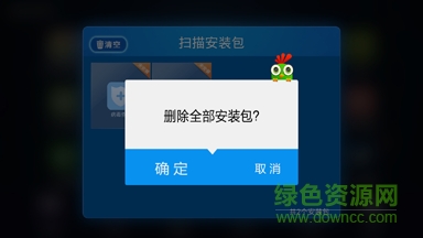 安裝包管理tv版 v1.0 安卓版 3