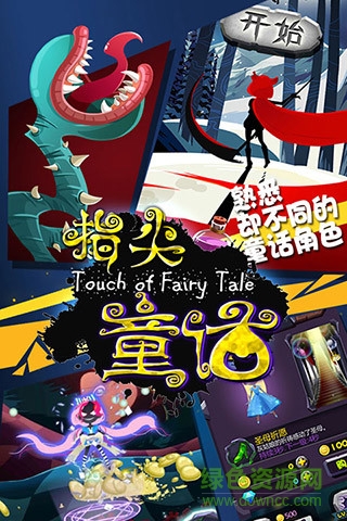 指尖童話修改版 v1.0.0 安卓版 0