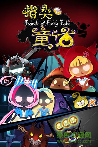 指尖童話修改版 v1.0.0 安卓版 1