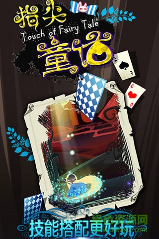 指尖童話修改版 v1.0.0 安卓版 2