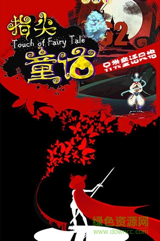 指尖童話修改版 v1.0.0 安卓版 3