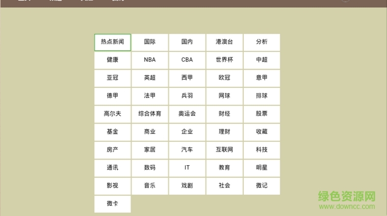 微志apk(電視雜志) v1.0.1 安卓tv版 0