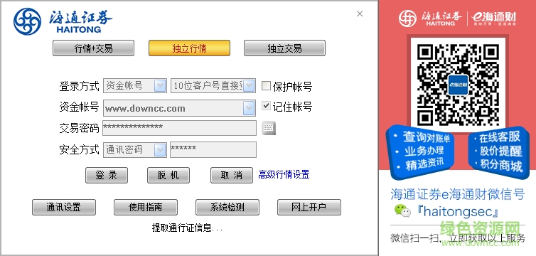 海通證券通達信交易軟件