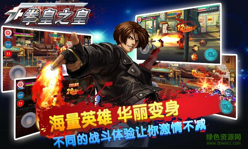 拳皇之皇變態(tài)版 v1.1 安卓sf版 0