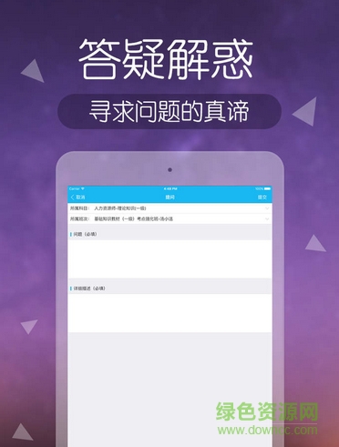 環(huán)球網(wǎng)校ipad客戶(hù)端 v1.9.1 ios越獄版 0