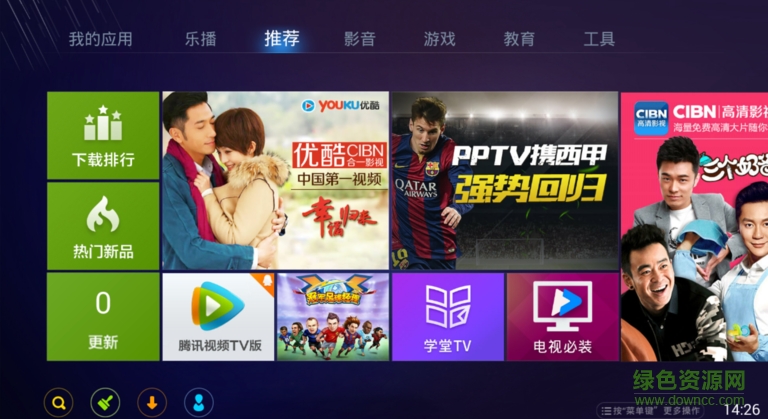 云os修改補(bǔ)丁tv版 v2.5.2 安卓版 0