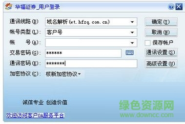 華福證券獨(dú)立下單系統(tǒng) v5.22.0.0 官方版 0