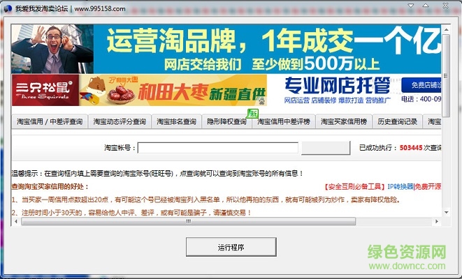 995158轉(zhuǎn)換IP工具 v2016 官方最新版 0