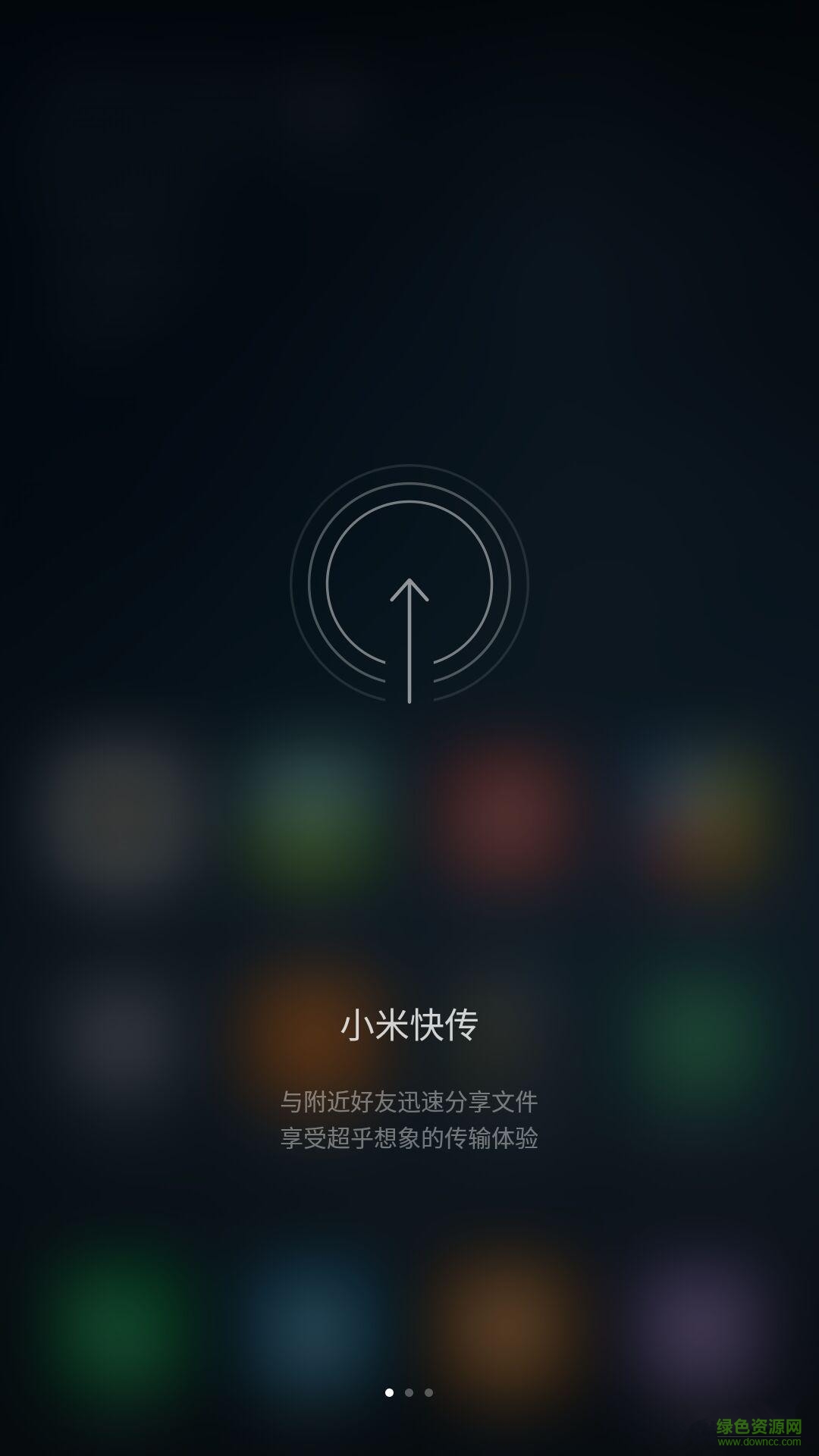 小米快傳電腦版 v1.0.131029 官方pc版 0