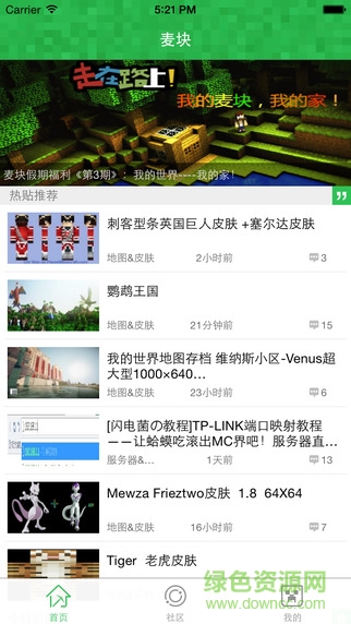 麥塊我的世界盒子ipad版 v2.2 蘋果ios版 1