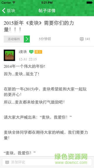 麥塊我的世界盒子ipad版 v2.2 蘋果ios版 3