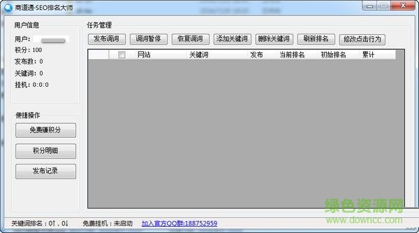 商道通SEO排名大師 V1.01 官方版 0