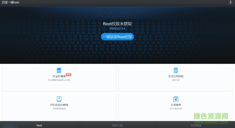 百度一鍵root tv版 v2.4.7 安卓版 0