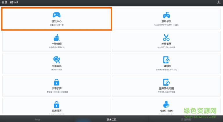 百度一鍵root tv版 v2.4.7 安卓版 1
