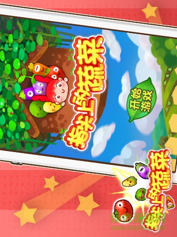 指尖上的蔬菜手機(jī)版 v1.0.6 安卓版 0