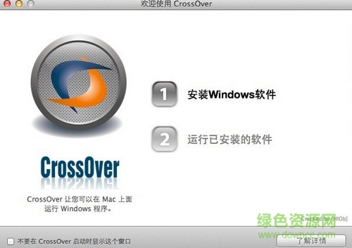 Crossover mac版(windows模擬器) v15.2.0 蘋果電腦版 0