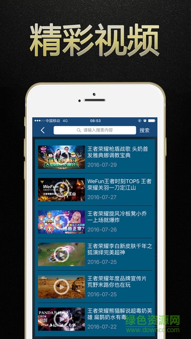 王者榮耀盒子ipad客戶端 v2.0 ios越獄版 1