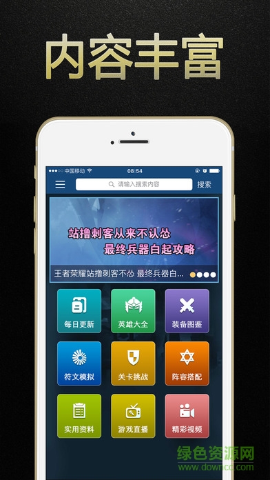 王者榮耀盒子ipad客戶端 v2.0 ios越獄版 3