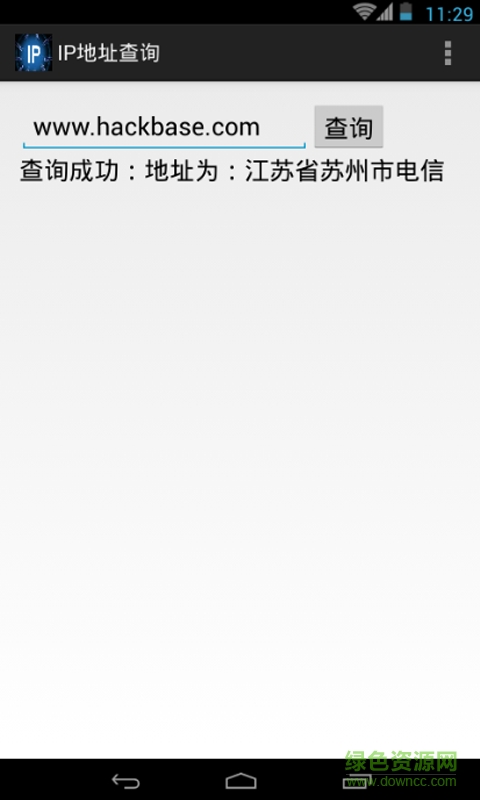 IP地址查詢 v1.0 安卓版 0