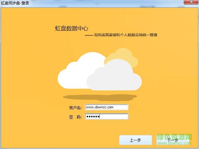 虹盤(pán)同步盤(pán) v1.1.0 官方版 0