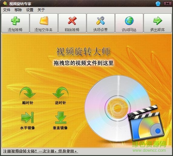 藍(lán)天視頻旋轉(zhuǎn)專(zhuān)家 V9.9 官方版 0