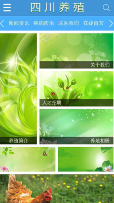 四川養(yǎng)殖網 v6.0.0 安卓版 0