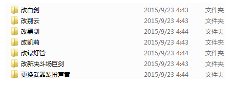 dnf國慶武器裝扮補(bǔ)丁 dnf國慶武器裝扮補(bǔ)丁