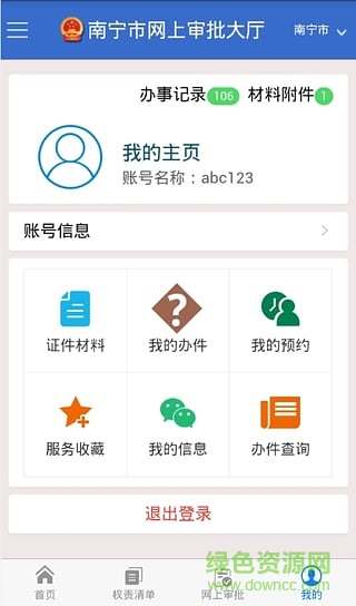 南宁网上审批 南宁网上审批app
