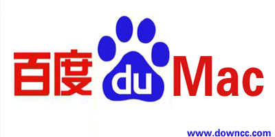 百度mac軟件