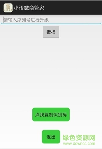 小語微商管家 v6.3.18 安卓版 0