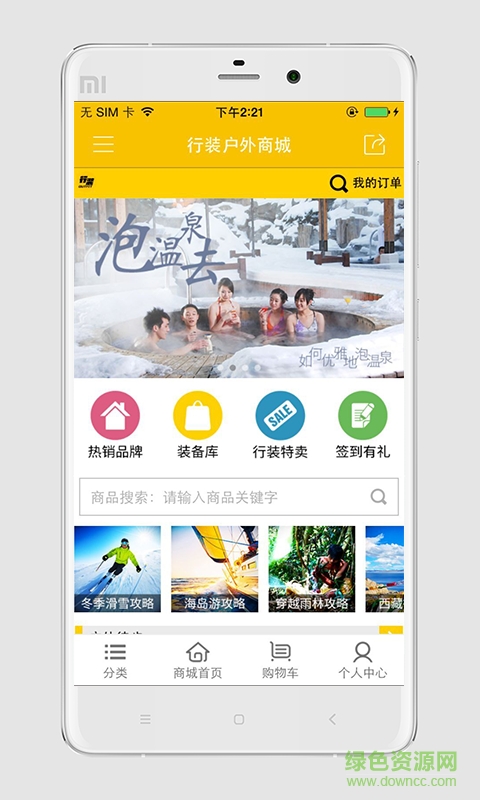 行裝商城 v1.3.1 安卓版 0