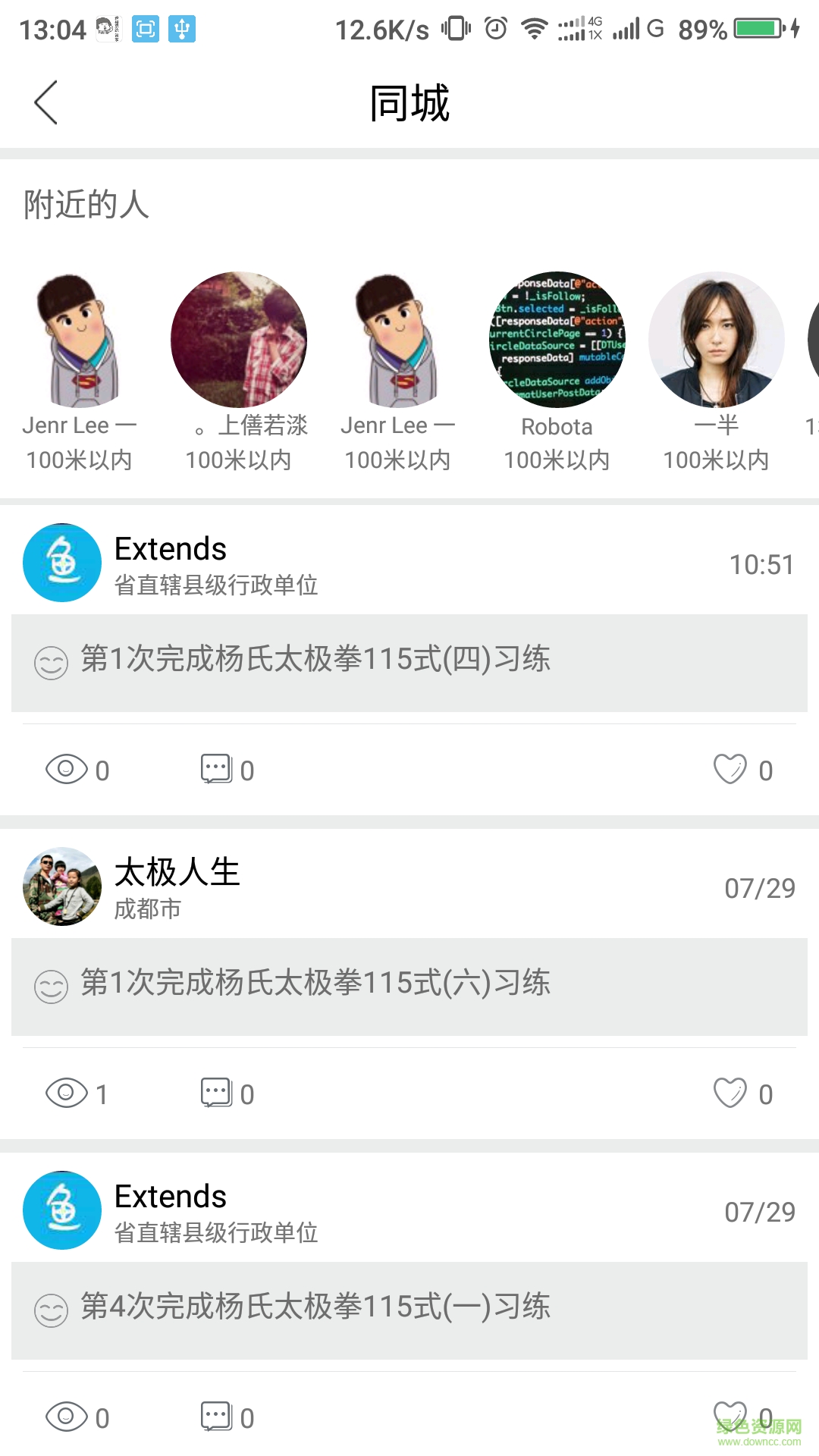 天天太極手機(jī)客戶端1