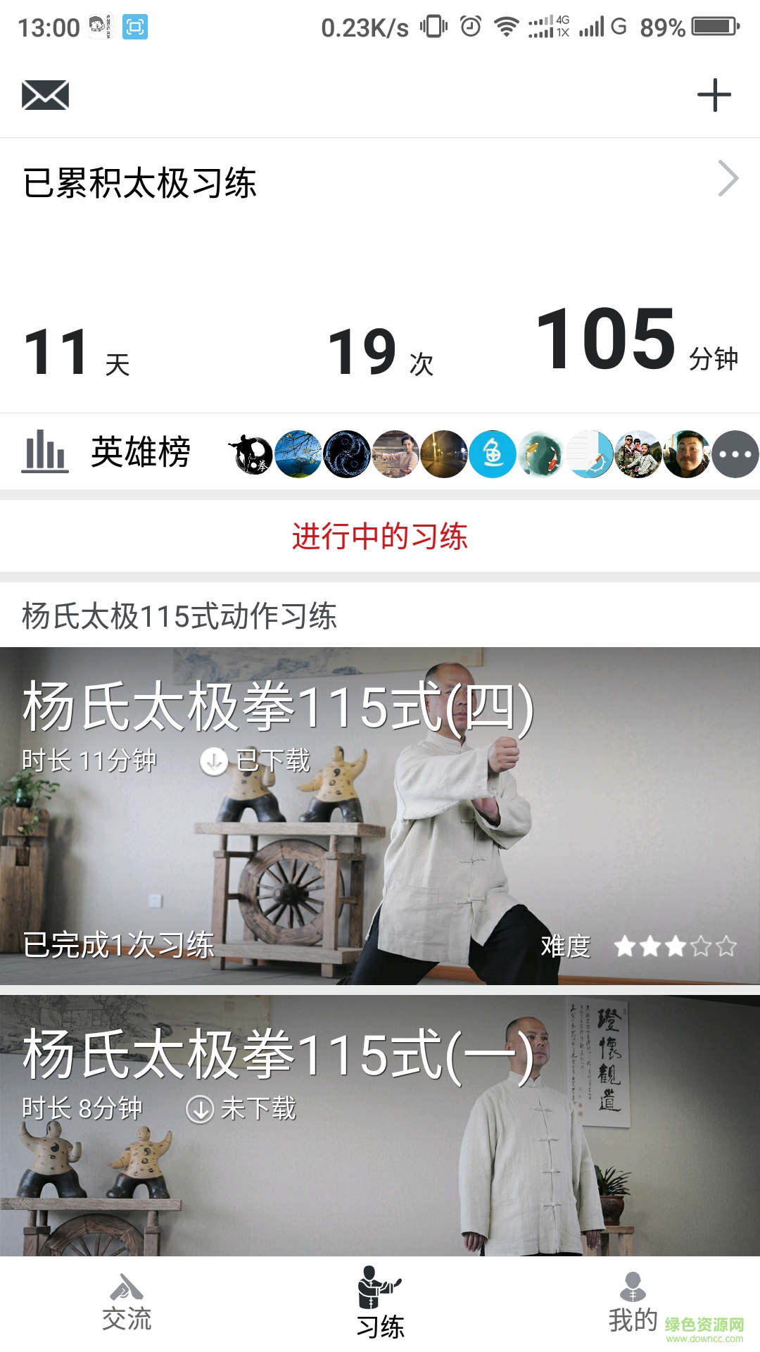 天天太極手機(jī)客戶端3