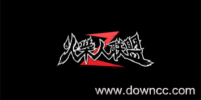 火柴人聯(lián)盟2