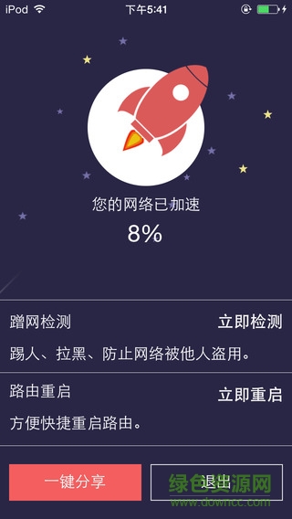 WiFi免費(fèi)通ios手機(jī)版 v6.0.2 iphone越獄版 0