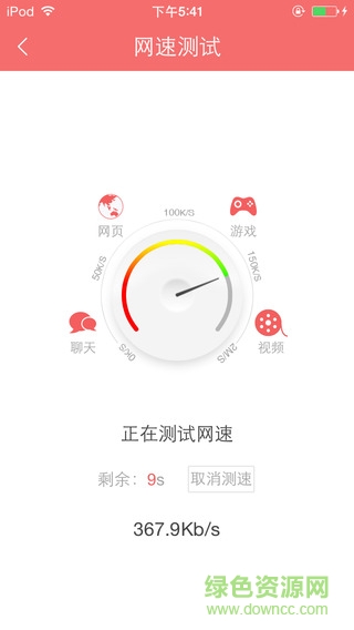 WiFi免費(fèi)通ios手機(jī)版 v6.0.2 iphone越獄版 1