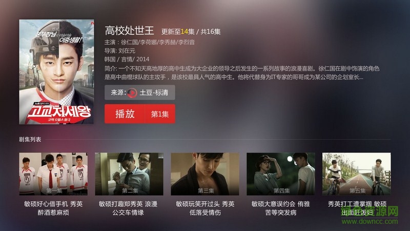 韓劇tv tv版客戶端 v1.9.3 安卓電視版 1