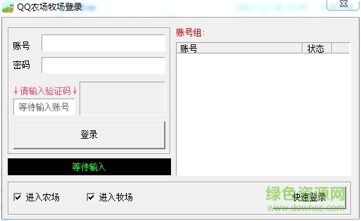 億家QQ農(nóng)場牧場二合一管家 v22.0 官方綠色免費版 0