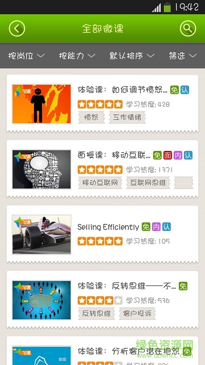 飞课(移动学习应用) v3.1.1 安卓版0