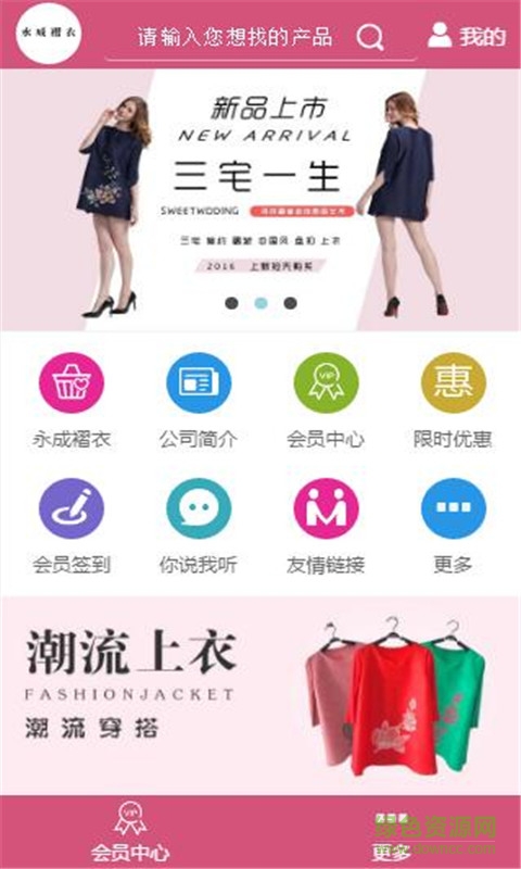 永成褶衣app v1.0 安卓版 2