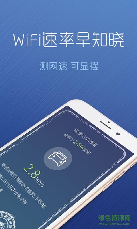 wifi萬能正式密碼神器 v2.6 安卓手機(jī)版 1