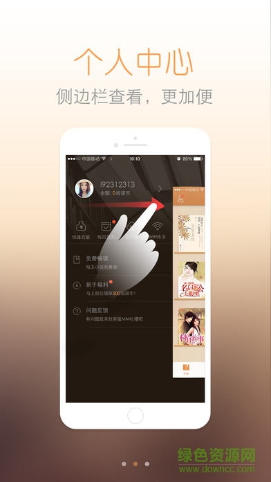 2345閱讀王ipad版 v2.3 官方ios越獄版 1