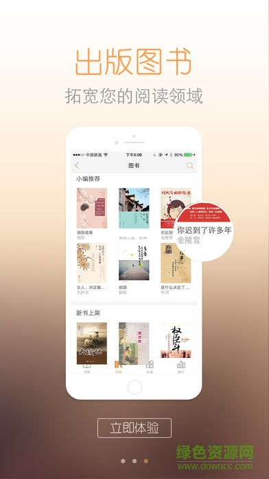 2345閱讀王ipad版 v2.3 官方ios越獄版 0