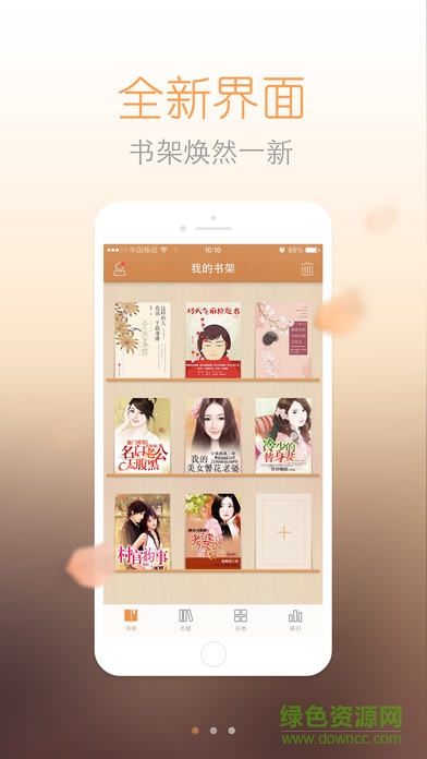 2345閱讀王ipad版 v2.3 官方ios越獄版 2