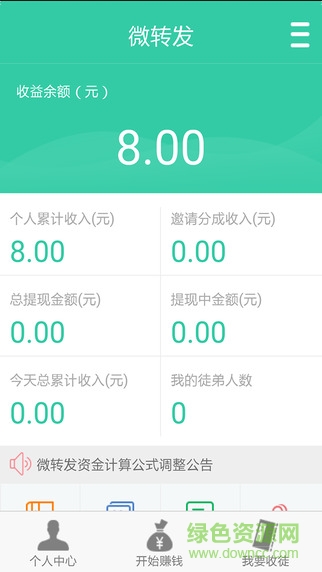 全民微轉(zhuǎn)發(fā) v1.5 安卓版 1