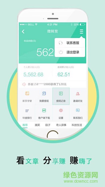 全民微轉(zhuǎn)發(fā) v1.5 安卓版 2