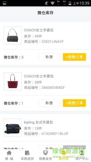 袋鼠供应链 v2.0.1 安卓版3