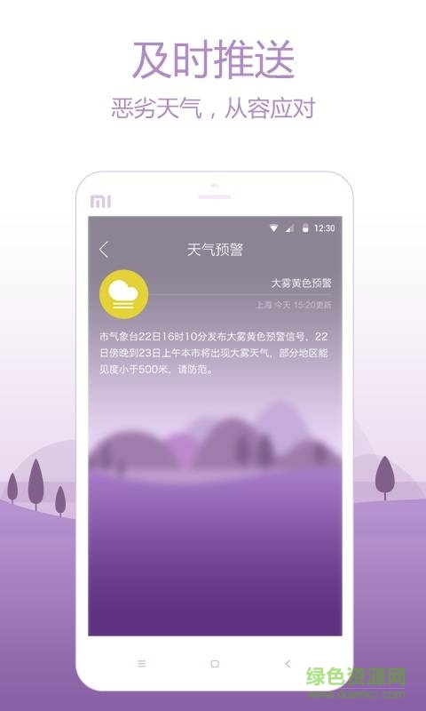 天氣快報 v1.4.2 安卓版 3