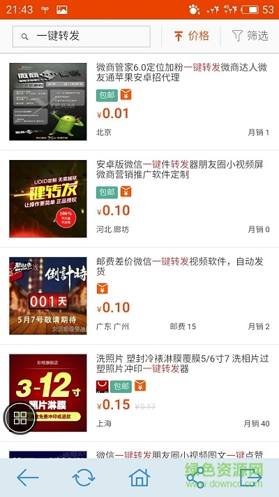 一键转发导购 一键转发导购app