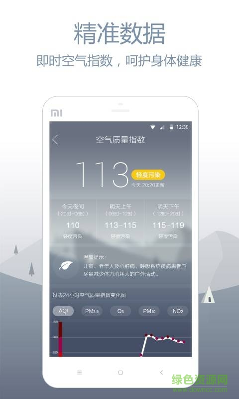天氣快報app下載